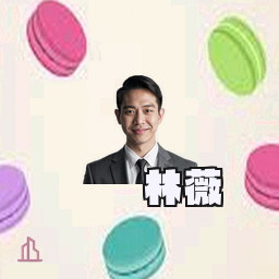 林薇
